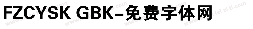 FZCYSK GBK字体转换
